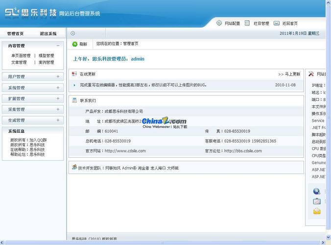 思乐cms科技公司网站v10