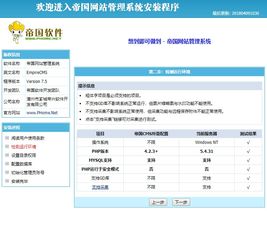 帝国如何安装 帝国CMS程序建站安装流程详解