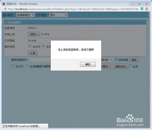 帝国CMS无法上传PNG图片,提示 系统不接受