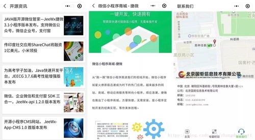 开源小程序cms网站,jeewx app cms 1.1版本发布