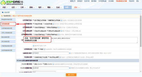 会员参数设置 系统设置 易思espcms企业建站管理系统 智能企业建站 cms系统 免费网站系统
