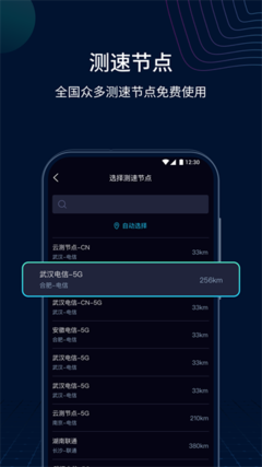 测速网app