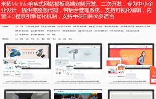 shop1a.cn腾思网络告诉您metinfo米拓模板cms建站与自助建站的优势之处 技术支持