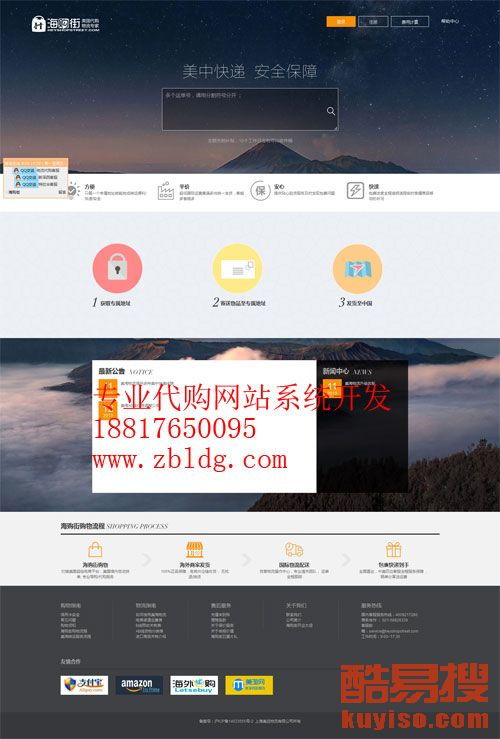 【taobao agent cms,作淘宝代购】-北京酷易搜